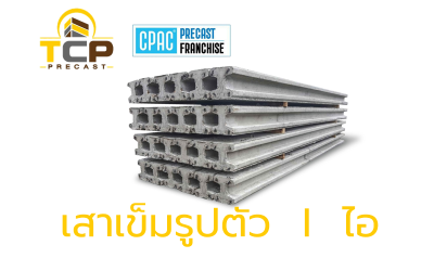 เสาเข็มสำหรับบ้าน/อาคาร จะแบ่งออกเป็น 2 ประเภทหลักๆ