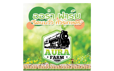 โครงการก่อสร้างออร่า ฟาร์ม ขอนแก่น